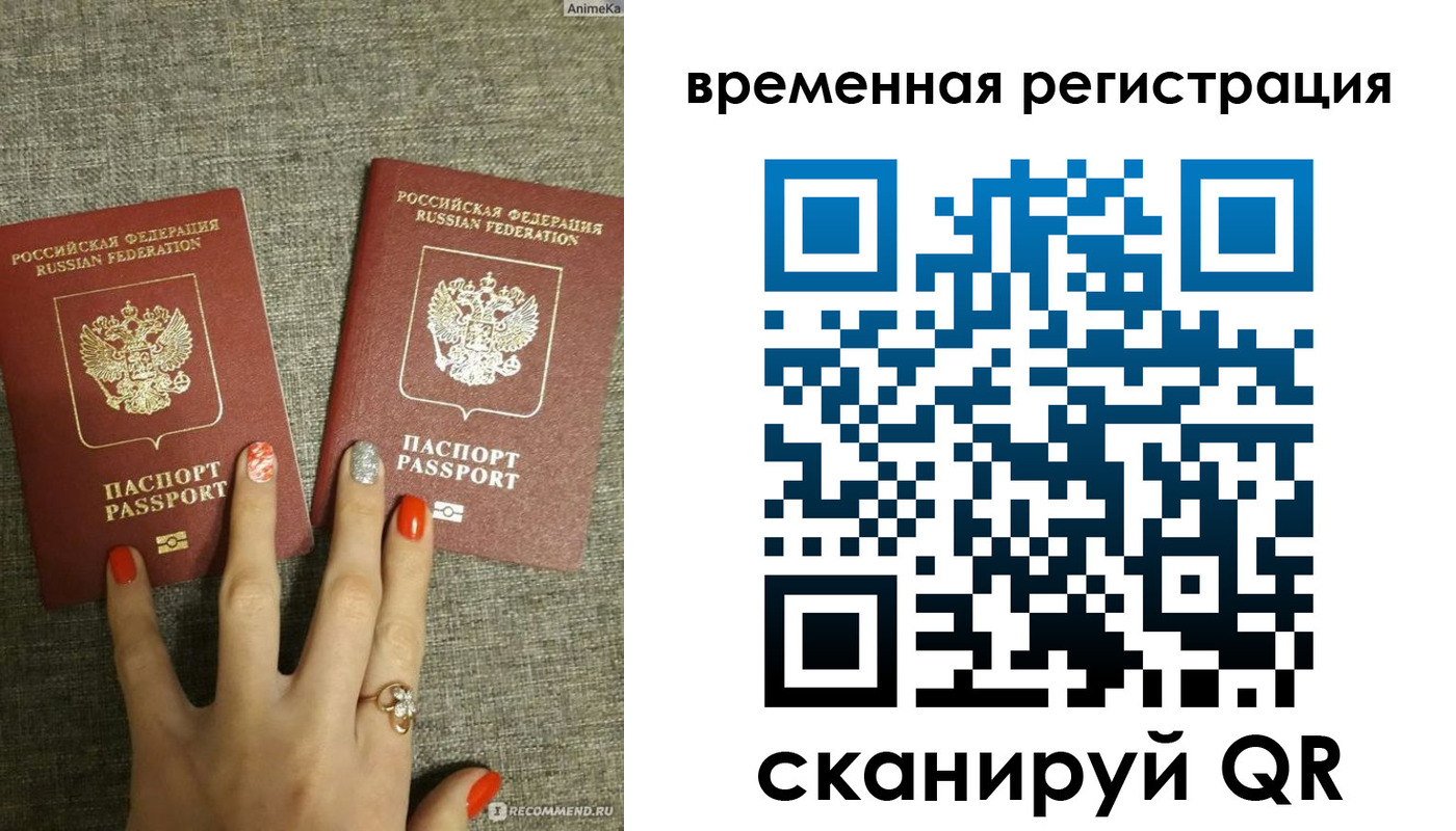 временная регистрация недорого в Астрахани
