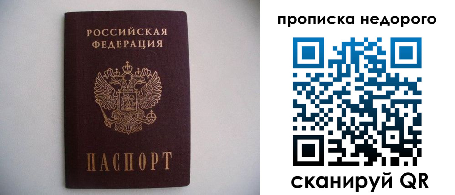 прописка для работы в Астрахани