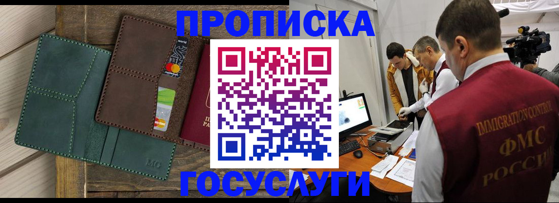 временная регистрация для всех в Астрахани